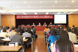 四川工信科技技术评估有限责任公司揭牌，助力机械工程科技创新与成果转化