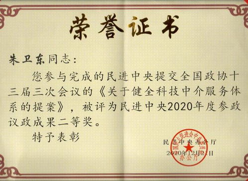 耕耘与担当 从朱卫东教授获奖看科技中介服务的时代价值